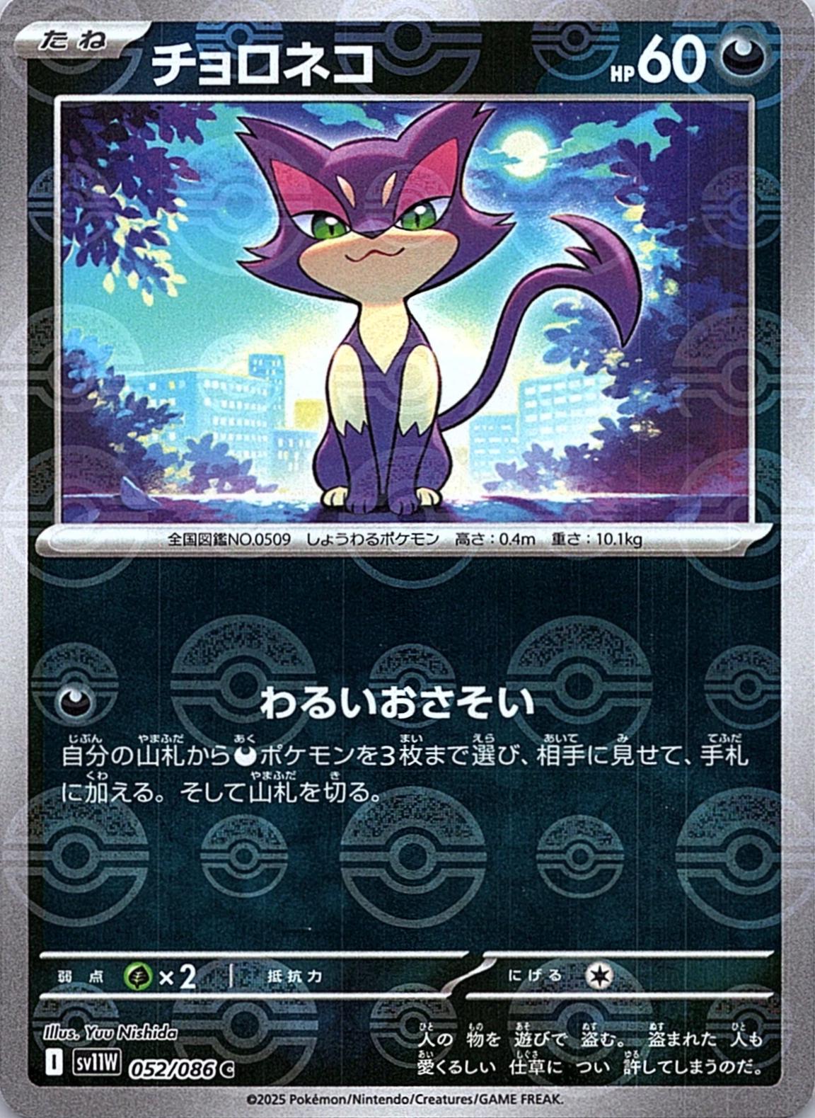 Japanese White Flare Purrloin [Poke-Ball] Pokémon card